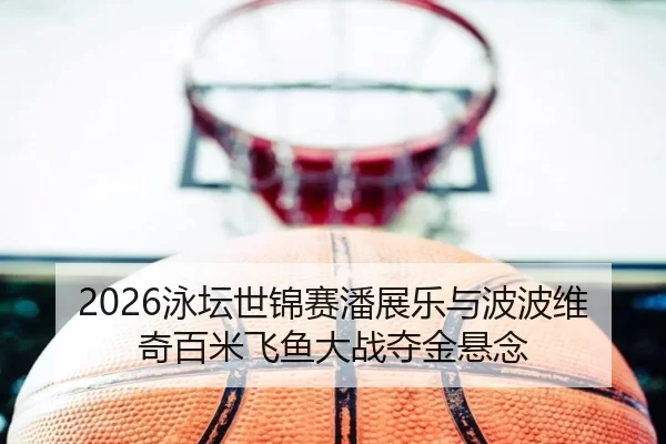 yong-tan-shi-jin-sai-pan-zhan-le-yu-bo-bo-wei-qi-bai-mi-fei-yu-da-zhan-duo-jin-xuan-nian-2-779.jpg